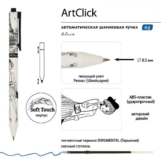 Ручка шариковая 0,5мм синяя «ArtClick. Путешественница», автоматическая, BV/20-0281/09 (24) Ручка шариковая 0,5мм синяя «ArtClick. Путешественница», автоматическая, BV/20-0281/09 (24)