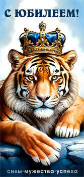 Конверт для денег "С Юбилеем!", 90-1476 (10)