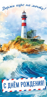 Конверт для денег"С Днём Рождения!", ОКЛ-241 (10)