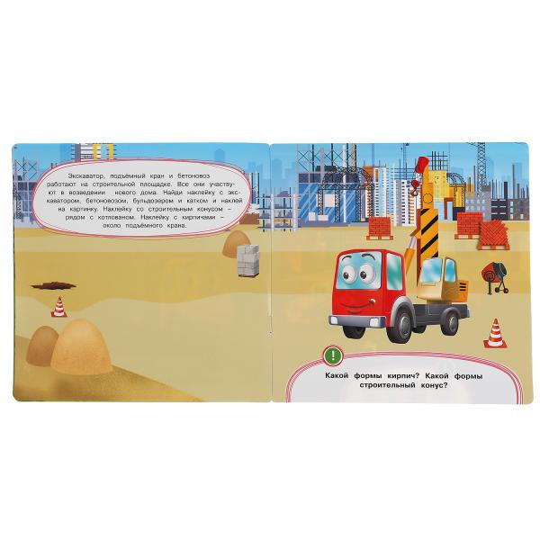 Альбом с развивающими наклейками «Машинки». Формат: 200 х 200мм 8стр, Умка