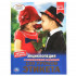 Энциклопедия с развивающими заданиями «100 уроков этикета». Формат: 197 х 255мм 48стр, Умка
