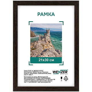 Фоторамка МДФ 21*30см, WENZER OFFICE, профиль №7, 30мм x 10мм, венге, акриловое небьющееся стекло