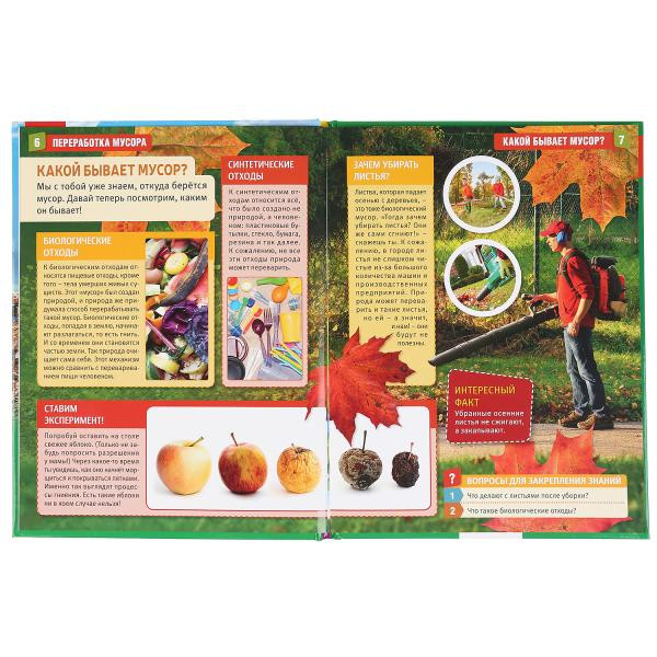 Энциклопедия с развивающими заданиями «Переработка мусора». Формат: 197 х 255мм 48стр, Умка