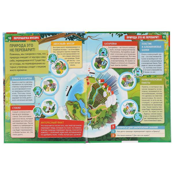 Энциклопедия с развивающими заданиями «Переработка мусора». Формат: 197 х 255мм 48стр, Умка