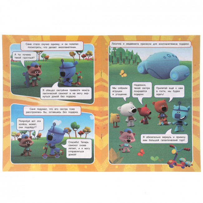 Комиксы «Ми-ми-мишки. Невероятные приключения». Формат: 200х280мм 16стр, Умка