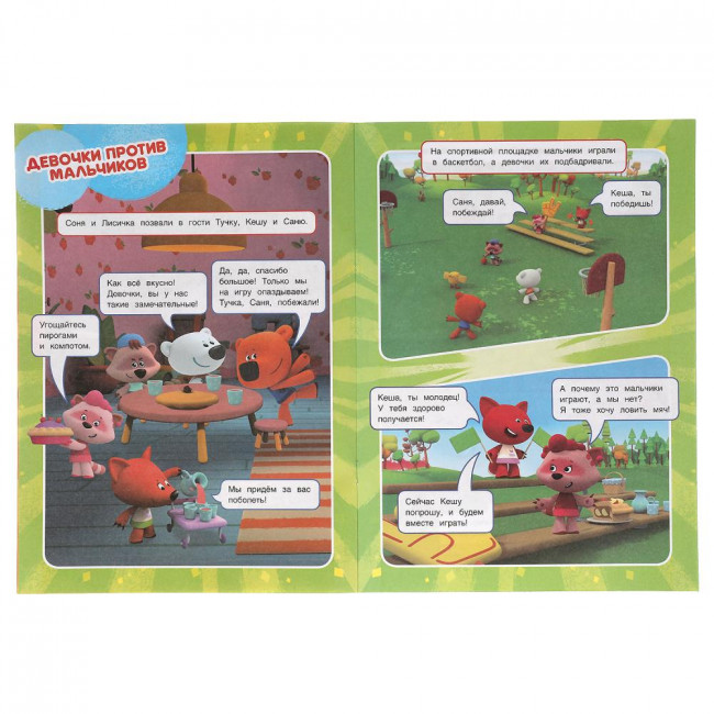 Комиксы «Ми-ми-мишки. Невероятные приключения». Формат: 200х280мм 16стр, Умка