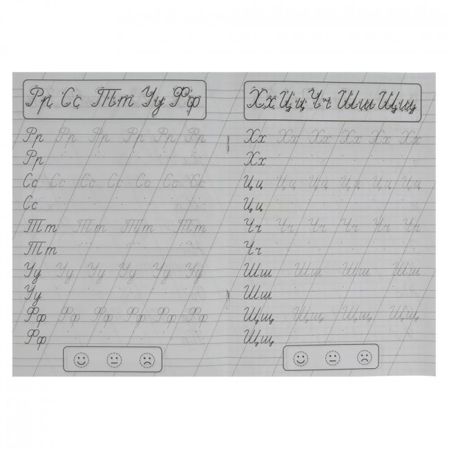 Классические прописи «М. А. Жукова. Пишем курсивные буквы и цифры». Формат: 145х210мм 8стр, Умка