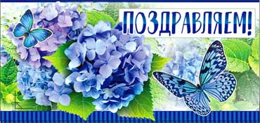 Конверт для денег "Поздравляем!" 90-884 (10)