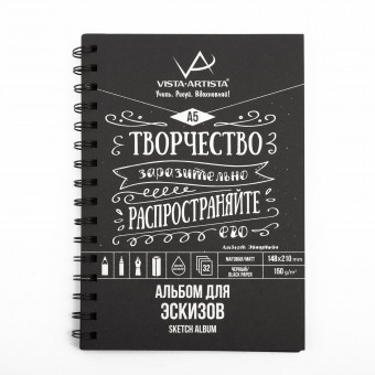 Альбом А5 32л 150 г/м2 для эскизов, на спирали, черная бумага, VISTA-ARTISTA/SBC-01