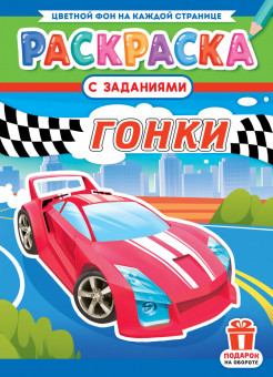 Раскраска (А4) РКСБ-737