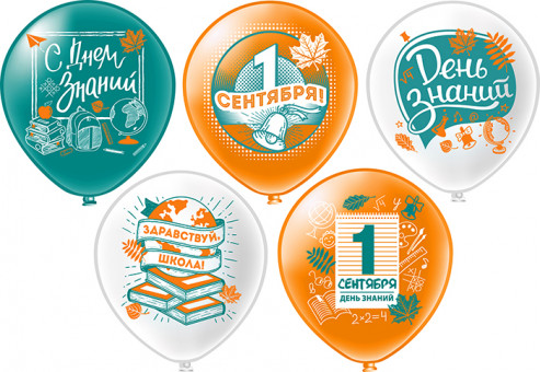 Шар12'' Пастель шелк рис. 1ст. 2цв. Праздник 1 Сентября! 5 дизайнов (25)