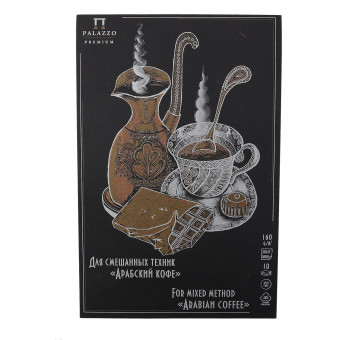 Планшет 230х350мм 10л для смешанных техник "Арабский кофе" 160г/м2, Гознак (10)