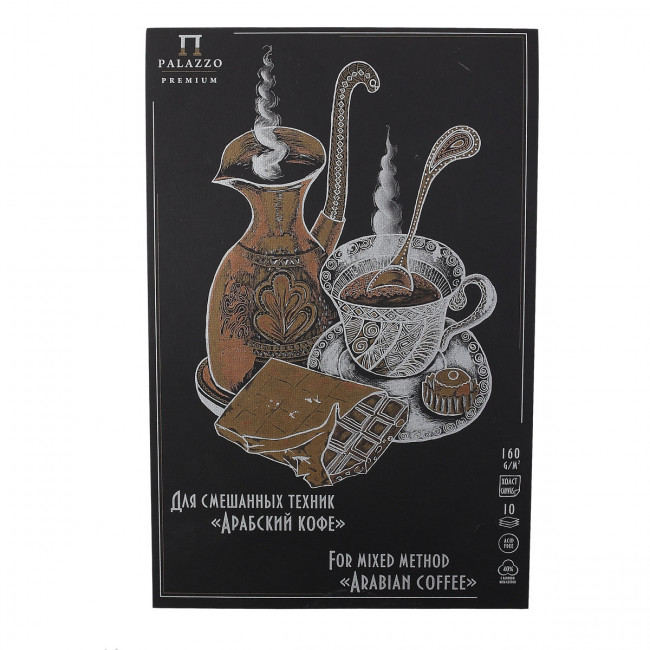 Планшет 230х350мм 10л для смешанных техник "Арабский кофе" 160г/м2, Гознак (10)