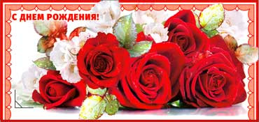 Конверт для денег  "С Днем Рождения" 90-241 (10)