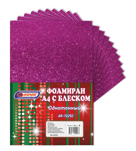 Фоамиран А4 с блеском 10 листов малиновый
