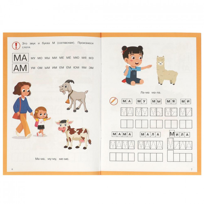 Брошюра для детей «М. А. Жукова. Учимся читать» из серии «Готовимся к школе». Формат: 165х240мм 48стр, Умка