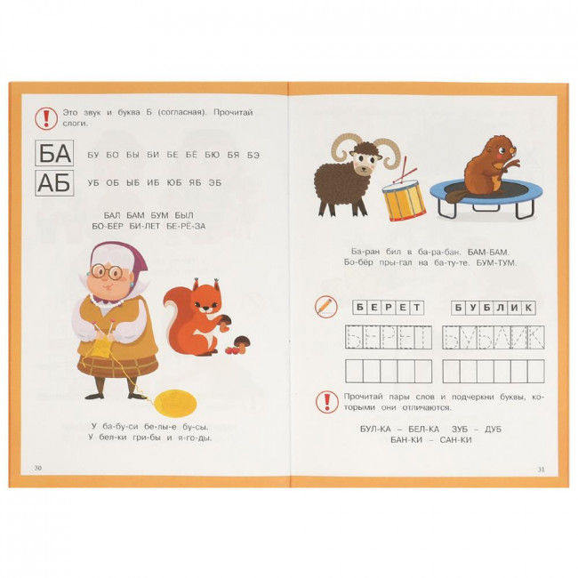 Брошюра для детей «М. А. Жукова. Учимся читать» из серии «Готовимся к школе». Формат: 165х240мм 48стр, Умка