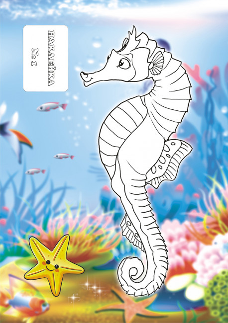 Раскраска с наклейками (А5) РНМ-094