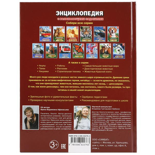 Энциклопедия с развивающими заданиями «Динозавры». Формат: 197  х255мм 48стр, Умка Энциклопедия с развивающими заданиями «Динозавры». Формат: 197  х255мм 48стр, Умка