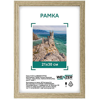 Фоторамка деревянная МДФ 21*30см, WENZER OFFICE №7, капучино, акриловое небьющееся стекло Фоторамка деревянная МДФ 21*30см, WENZER OFFICE №7, капучино, акриловое небьющееся стекло