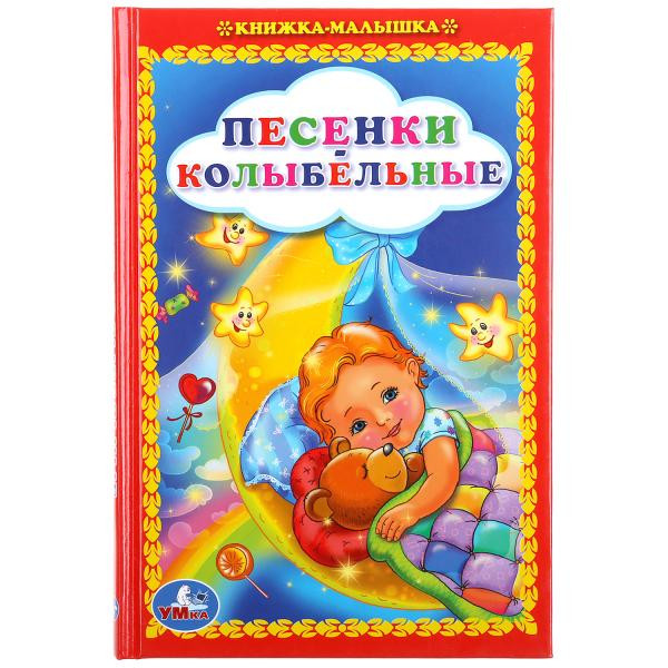 Книжка-малышка в «Колыбельные песенки». Формат: 110х165мм 48стр, Умка Книжка-малышка в «Колыбельные песенки». Формат: 110х165мм 48стр, Умка