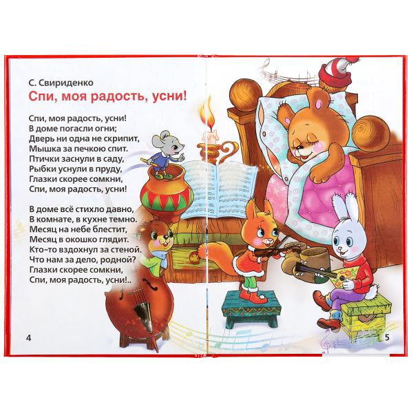 Книжка-малышка в «Колыбельные песенки». Формат: 110х165мм 48стр, Умка Книжка-малышка в «Колыбельные песенки». Формат: 110х165мм 48стр, Умка