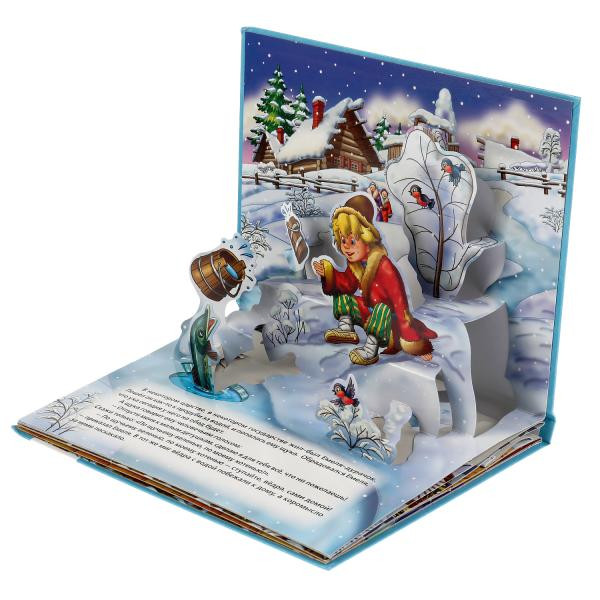 Книжка-панорамка+поп+ап «Союзмультфильм. По щучьему велению». Формат: 260 х200мм 12стр, Умка