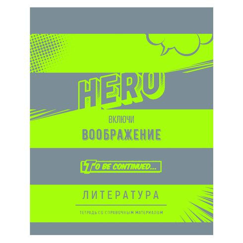 Тетрадь предметная А5 скоба 48л. одна линия "Neon hype - литература" неоновая краска, справочный материал на форзаце, титульном листе BG (10/60) Тетрадь предметная А5 скоба 48л. одна линия "Neon hype - литература" неоновая краска, справочный материал на форзаце, титульном листе BG (10/60)