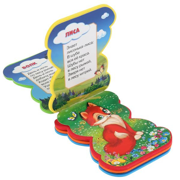 Книга с фигурной вырубкой «В. Степанов. Лесные животные», формат: 117x96мм 8стр, Умка Книга с фигурной вырубкой «В. Степанов. Лесные животные», формат: 117x96мм 8стр, Умка