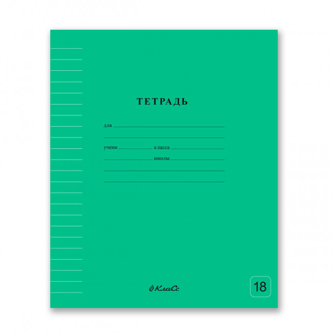 Тетрадь 18 линия "Классная" скрепка, Светоч/18ТСК5_1_3_2_000301 (20/80)