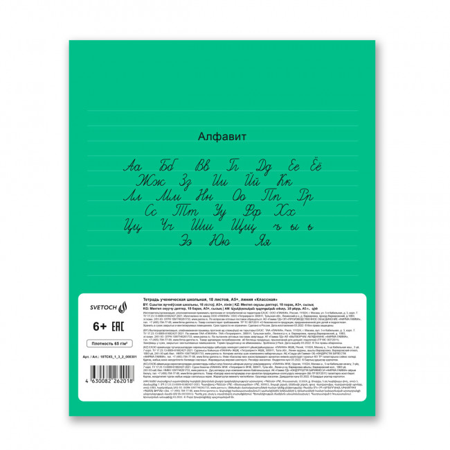 Тетрадь 18 линия "Классная" скрепка, Светоч/18ТСК5_1_3_2_000301 (20/80)