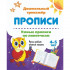 Пропись "Дошкольный тренажёр" Пишем и рисуем по клеточкам и линейкам