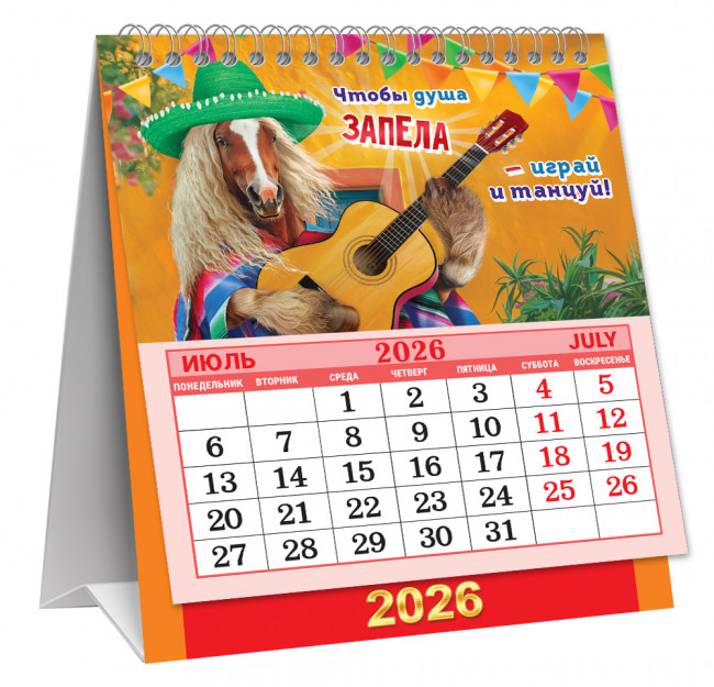 Календарь-домик 2026г перекидной "Дружеское чаепитие", малый, КД-26-003 (10)