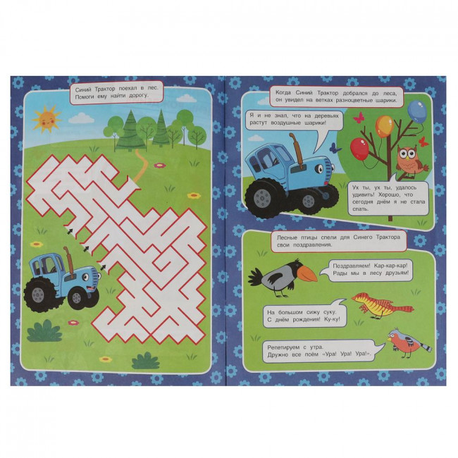 Комиксы «Синий трактор. День рождения». Формат: 200х280мм 16стр, Умка