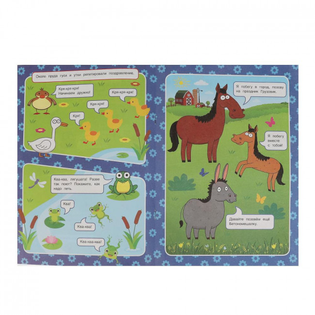 Комиксы «Синий трактор. День рождения». Формат: 200х280мм 16стр, Умка