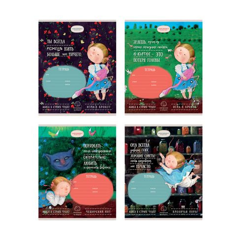 Тетрадь школьная А5 скоба 12л. одна линия "Алиса в Стране Чудес - Gapchinska" (ассорти) форзац с дизайном дополненная реальность