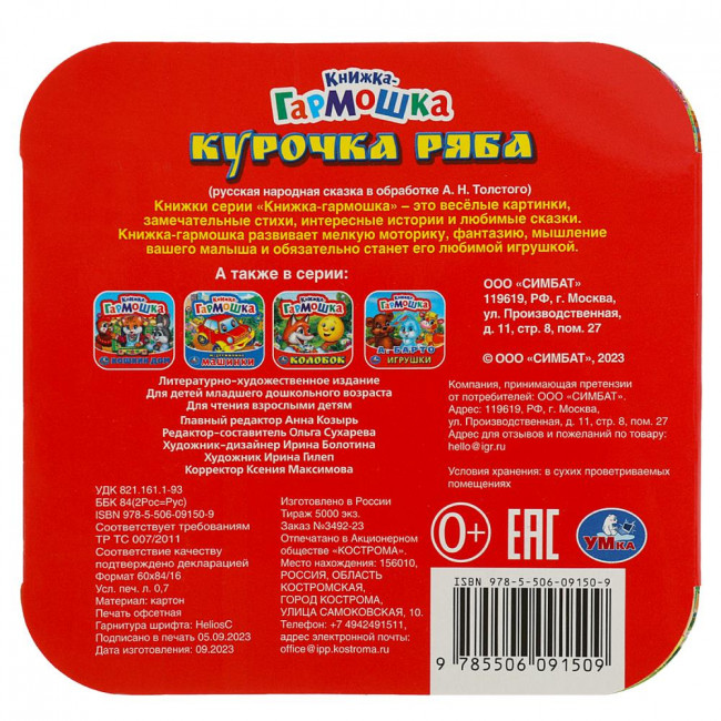 Книжка-гармошка «Курочка Ряба». Формат: 135х130мм 10стр, Умка