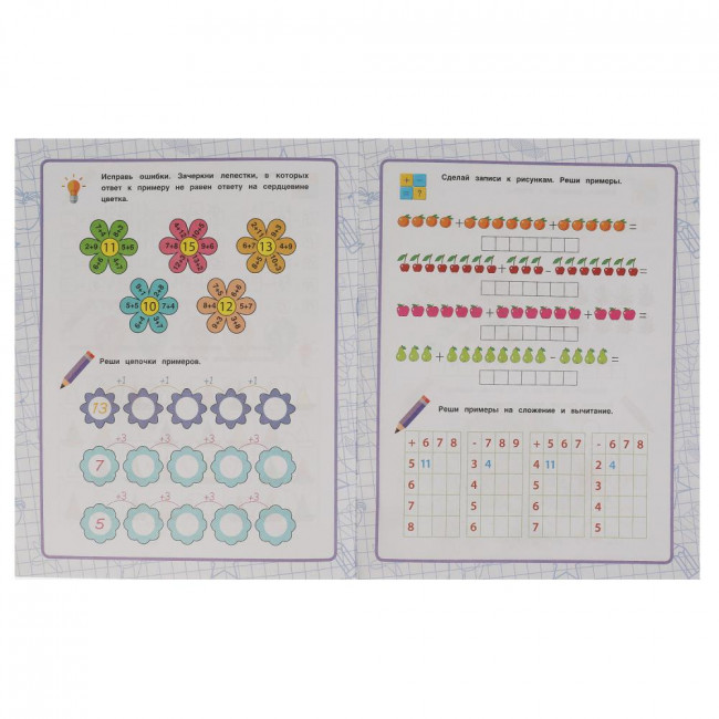 Рабочая тетрадь «О. Б. Колесникова. Математический транажёр. Решаем примеры до 20». Формат: 200х255мм 16стр, Умка