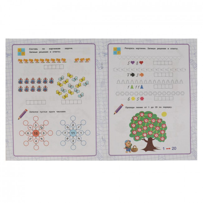 Рабочая тетрадь «О. Б. Колесникова. Математический транажёр. Решаем примеры до 20». Формат: 200х255мм 16стр, Умка