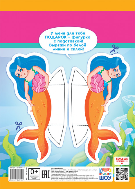 Раскраска (А4) РКСБ-740