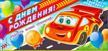 Конверт для денег "С Днем Рождения!", 90-2885-т (10)