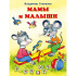 Книжка "Мамы и малыши" из серии "Читаем с Мамой" Формат: 16,5х21,5 см 16 стр, Фламинго Книжка "Мамы и малыши" из серии "Читаем с Мамой" Формат: 16,5х21,5 см 16 стр, Фламинго