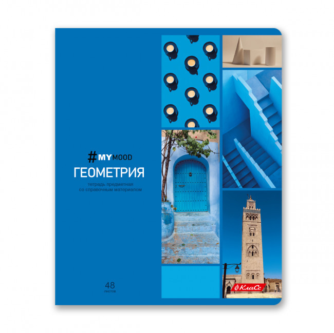 Тетрадь A5+ 48л, клетка, скоба, "Геометрия", Светоч (10)