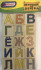 Деревянный набор "БУКВЫ" 45 элементов