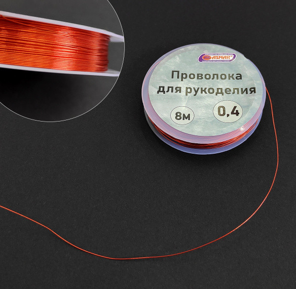 Проволока для рукоделия 0,4 мм 8 м, красный, Asmar (10) Проволока для рукоделия 0,4 мм 8 м, красный, Asmar (10)
