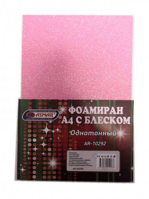 Фоамиран А4 с блеском 10 листов светло-розовый