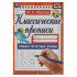 Прописи классические «М. А. Жукова. Пишем печатные буквы». Формат: 145х210мм 8стр, Умка