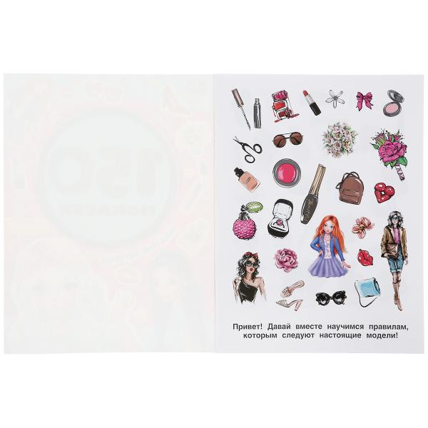 Альбом 150 наклеек «Модные истории». Формат: 155 х 205мм 6стр, Умка Альбом 150 наклеек «Модные истории». Формат: 155 х 205мм 6стр, Умка