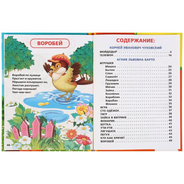 Книга «25 Стихов и сказок. А. Барто, К. Чуковский» серии «Детская библиотека» , формат: 165 х215мм 48стр, Умка