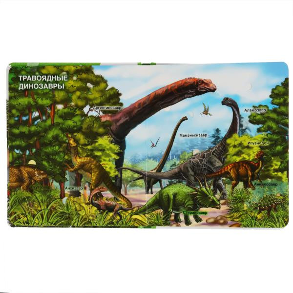 Первая энциклопедия малыша «Динозавры». Формат: 165х192мм 10стр, Умка Первая энциклопедия малыша «Динозавры». Формат: 165х192мм 10стр, Умка